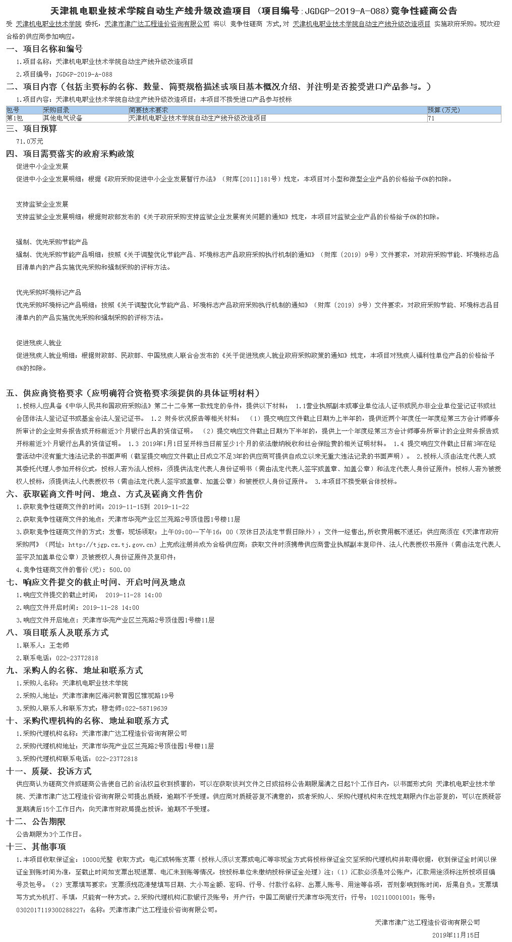 天津機電職業(yè)技術學院自動生產(chǎn)線升級改造項目(圖1)