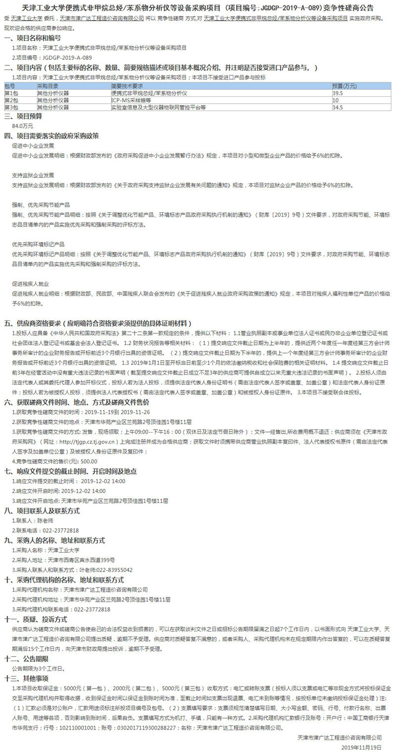 天津招標代理