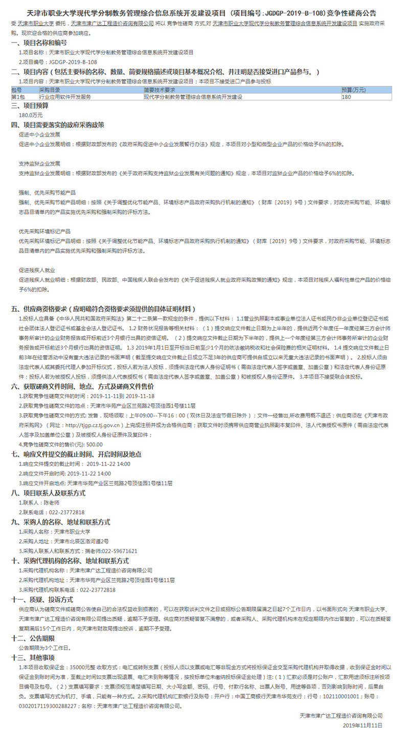天津招標(biāo)代理