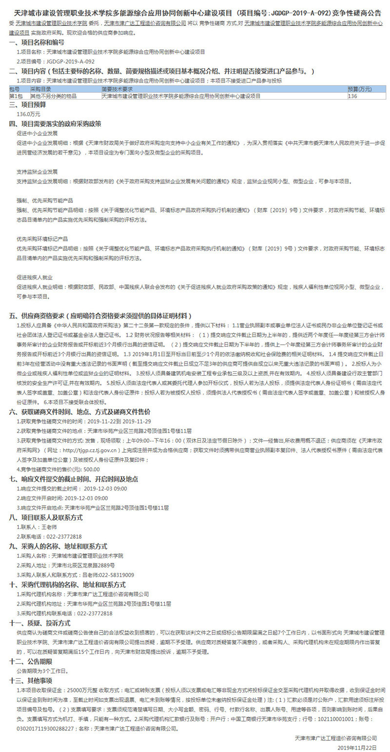 天津招標代理