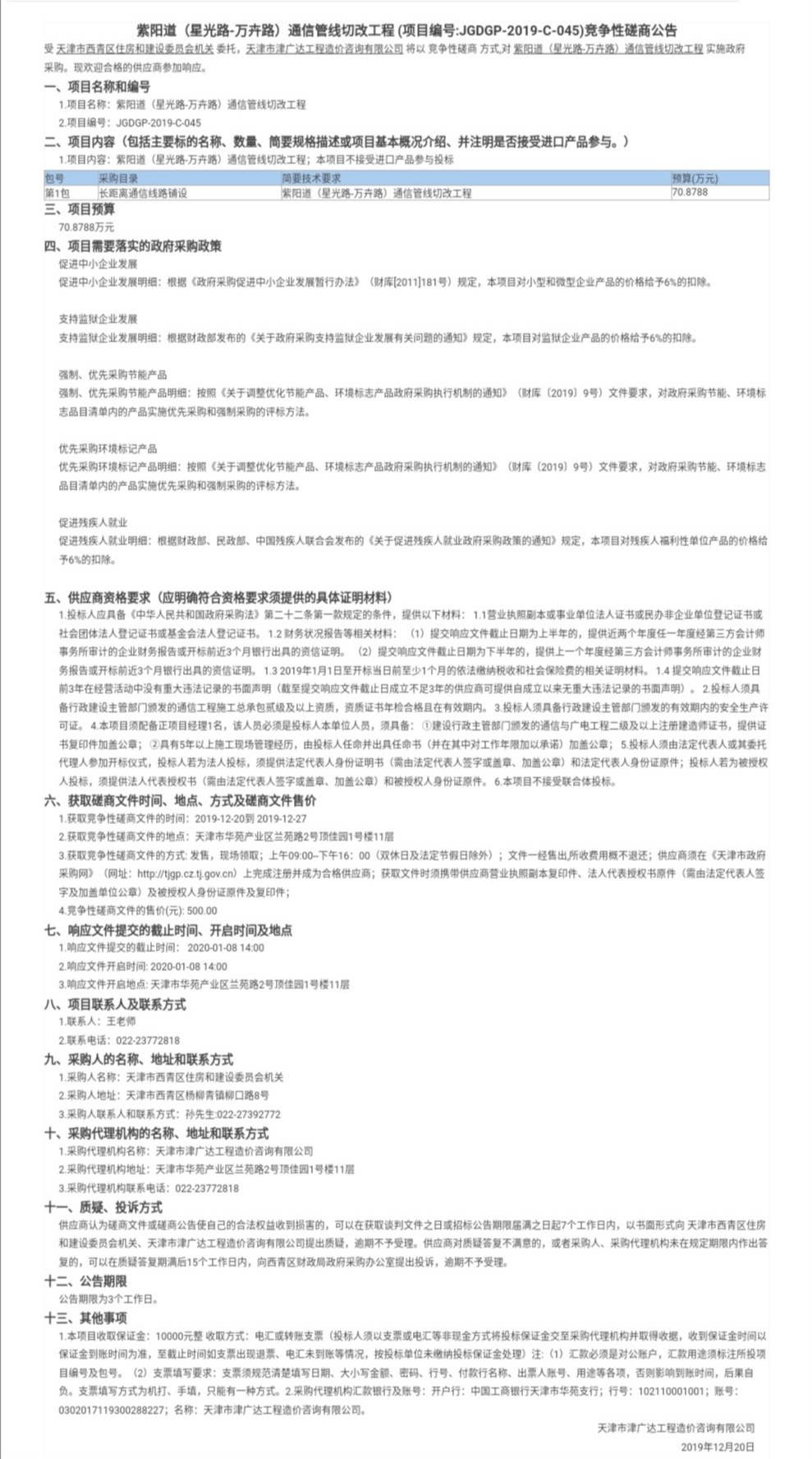 紫陽道（星光路-萬卉路）通信管線切改工程(圖1)