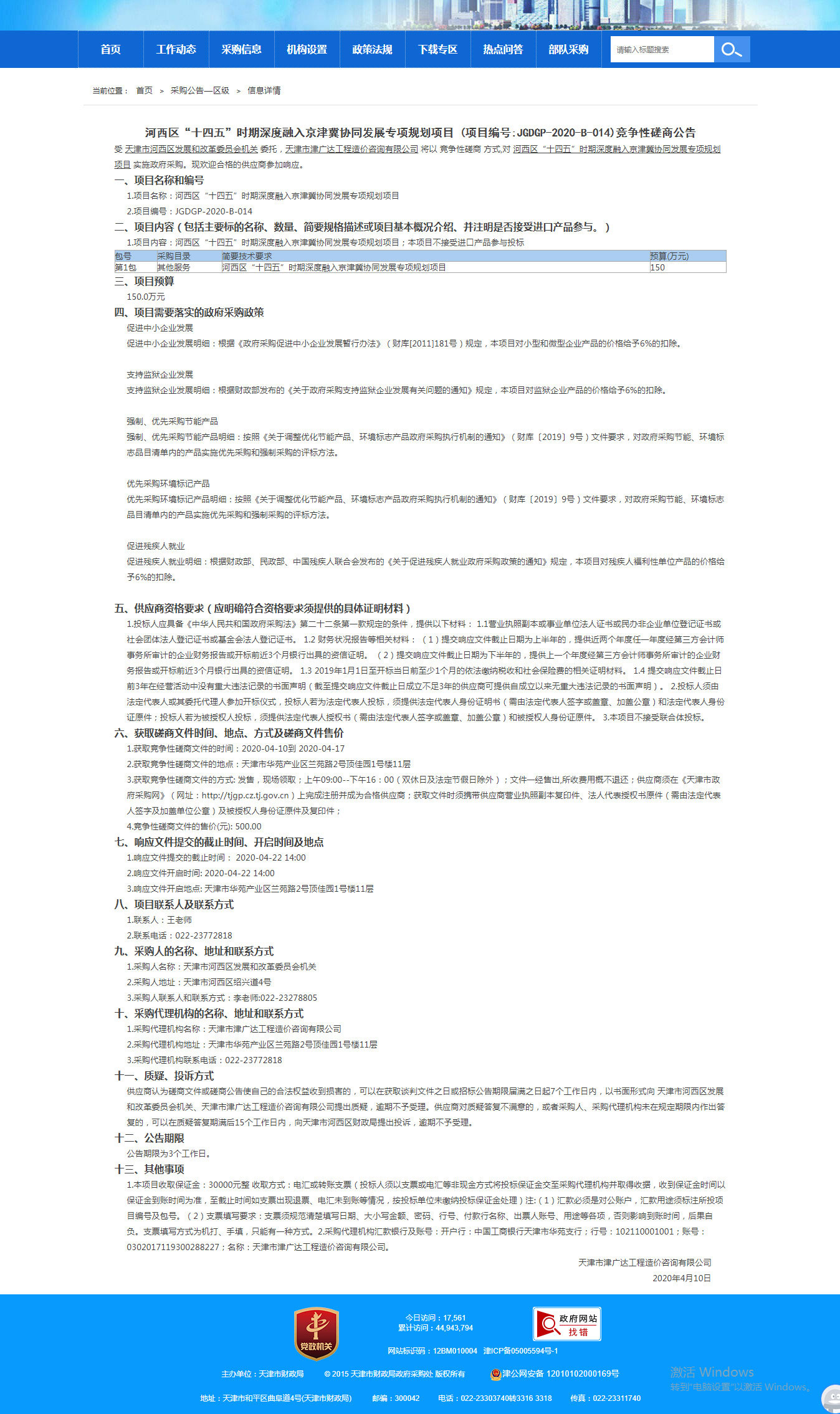 河西區(qū)“十四五”時期深度融入京津冀協(xié)同發(fā)展(圖1)