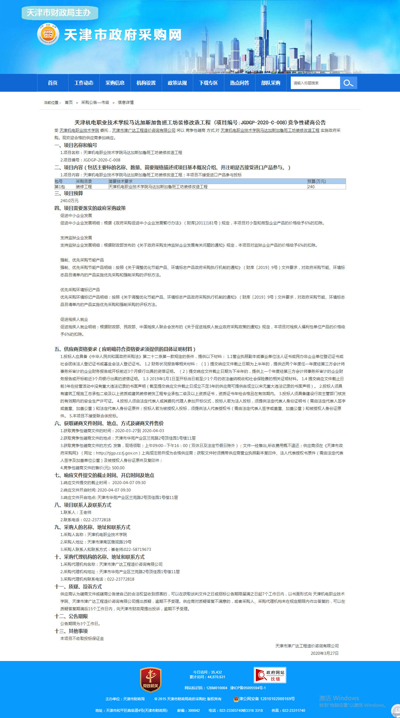 天津機(jī)電職業(yè)技術(shù)學(xué)院馬達(dá)加斯加魯班工坊裝修(圖1)