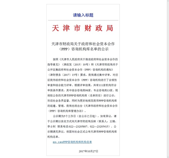 PPP咨詢機構(圖1)