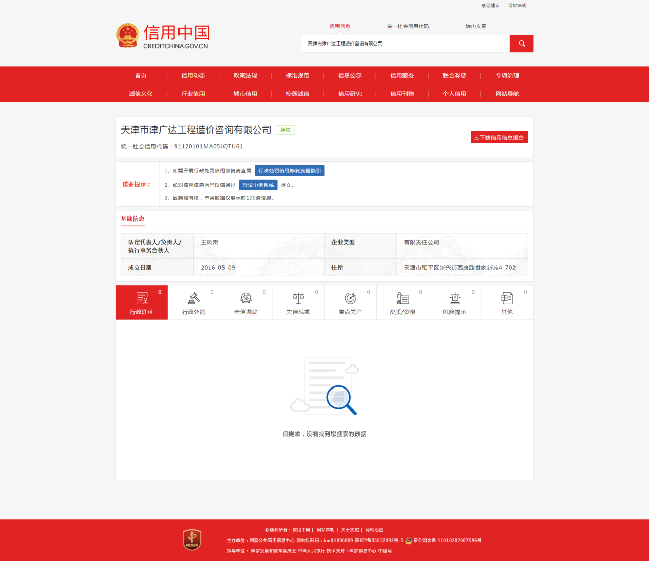 信用中國(圖1)