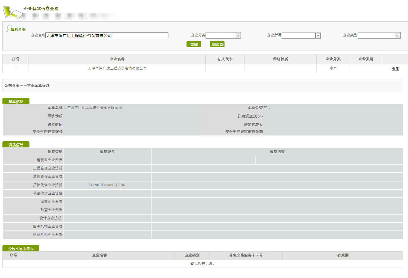 天津市建設(shè)工程信息網(wǎng)備案證明(圖1)