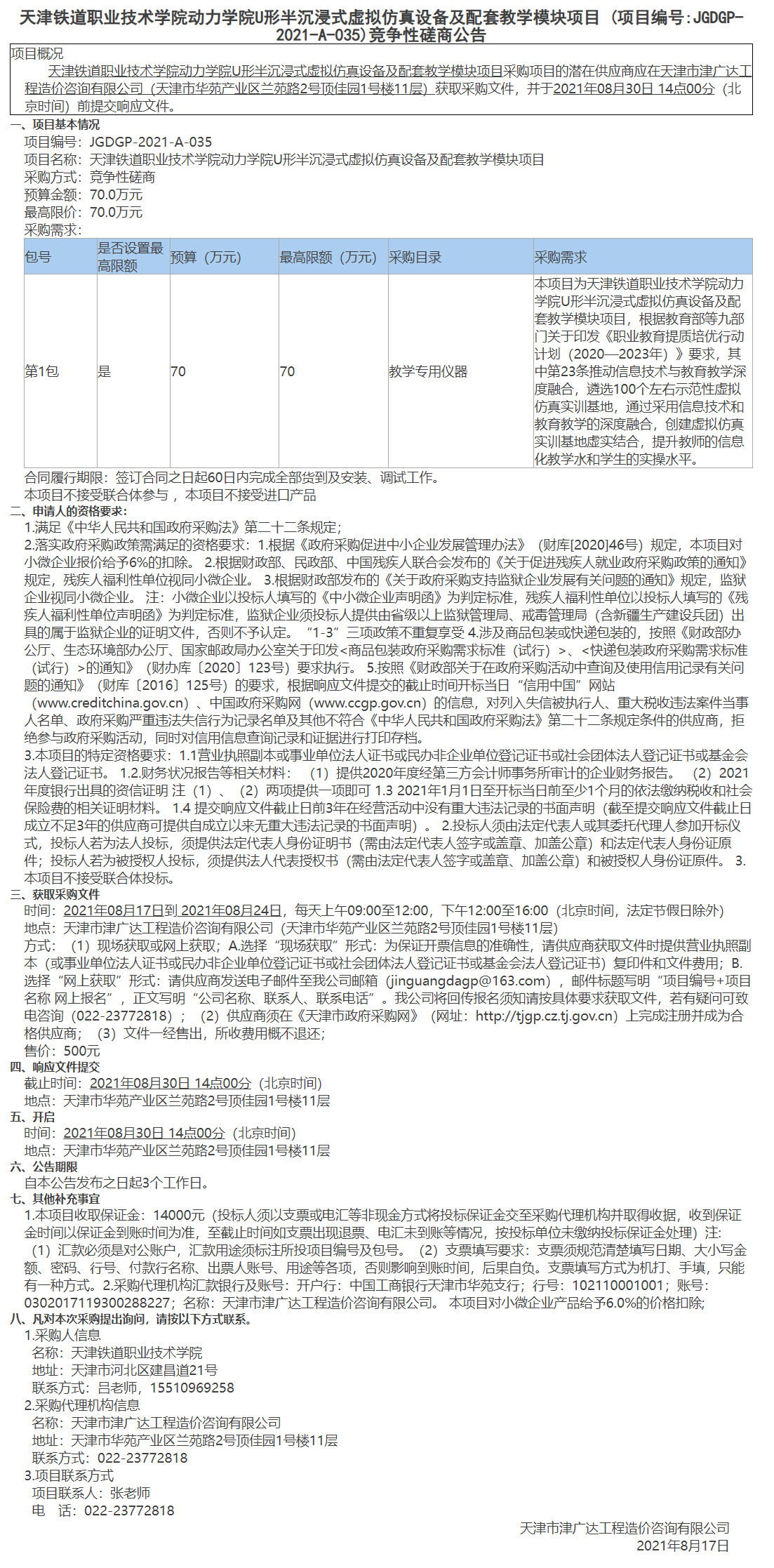 天津鐵道職業(yè)技術(shù)學(xué)院動(dòng)力學(xué)院U形半沉浸式虛擬仿真設(shè)備及配套教學(xué)模塊項(xiàng)目(圖1)