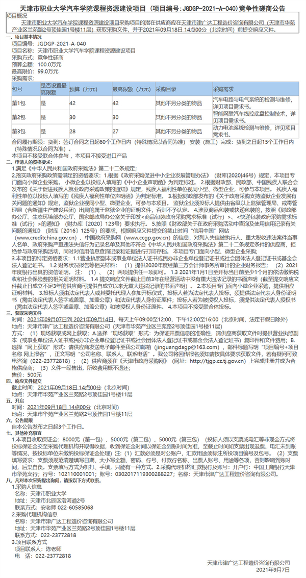 天津市職業(yè)大學(xué)汽車學(xué)院課程資源建設(shè)項目(圖1)