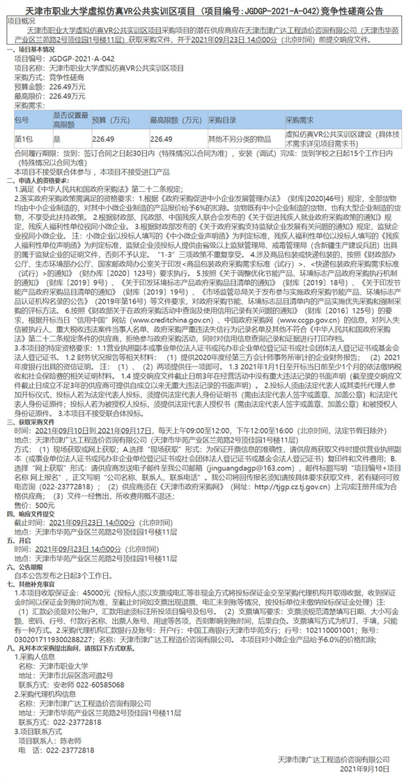 天津市職業(yè)大學虛擬仿真VR公共實訓區(qū)項目(圖1)
