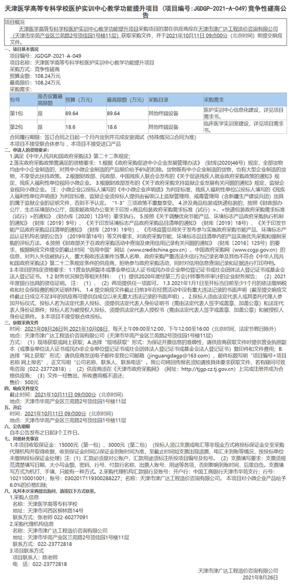 天津醫(yī)學(xué)高等?？茖W(xué)校醫(yī)護(hù)實(shí)訓(xùn)中心教學(xué)功能提升項(xiàng)目(圖1)