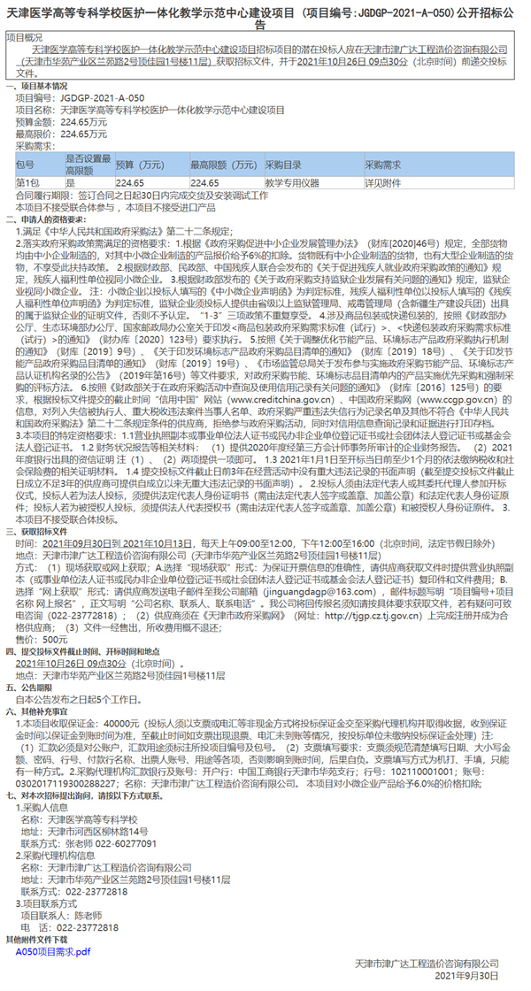 天津醫(yī)學(xué)高等?？茖W(xué)校醫(yī)護(hù)一體化教學(xué)示范中心建設(shè)項目(圖1)