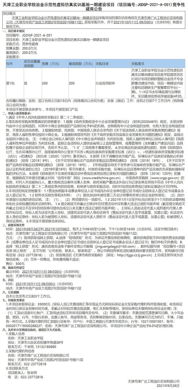 天津工業(yè)職業(yè)學院冶金示范性虛擬仿真實訓基地一期建設項目(圖1)