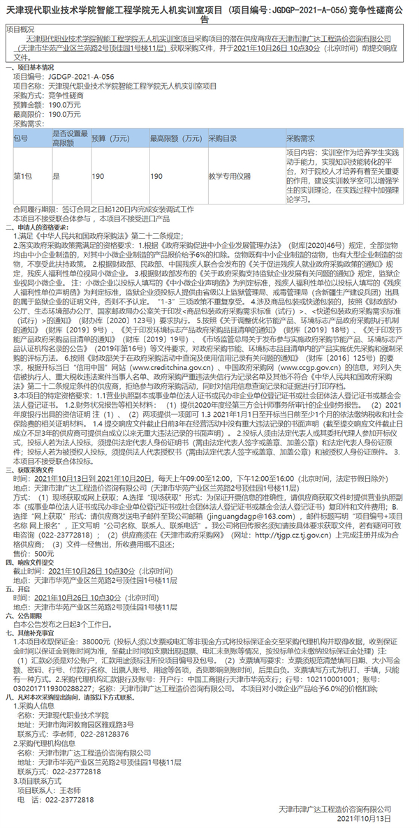 天津現(xiàn)代職業(yè)技術(shù)學(xué)院智能工程學(xué)院無人機(jī)實(shí)訓(xùn)室項(xiàng)目(圖1)