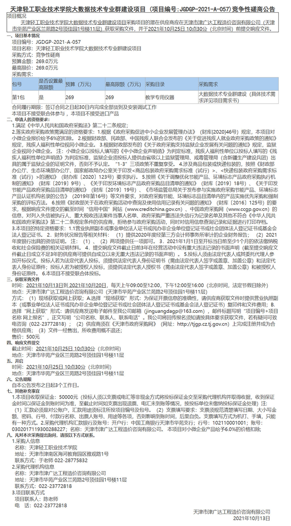 天津輕工職業(yè)技術學院大數(shù)據(jù)技術專業(yè)群建設項目(圖1)