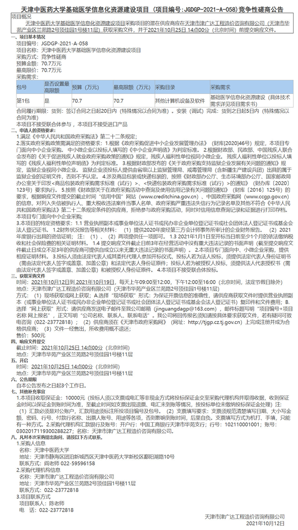 天津中醫(yī)藥大學(xué)基礎(chǔ)醫(yī)學(xué)信息化資源建設(shè)項(xiàng)目(圖1)