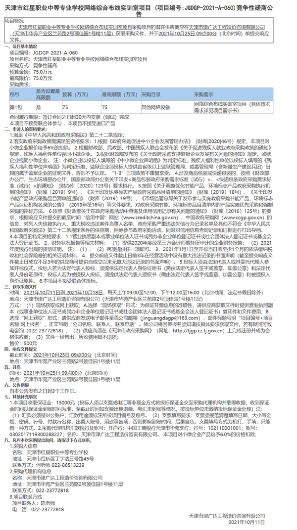 天津市紅星職業(yè)中等專業(yè)學(xué)校網(wǎng)絡(luò)綜合布線實(shí)訓(xùn)室項(xiàng)目(圖1)