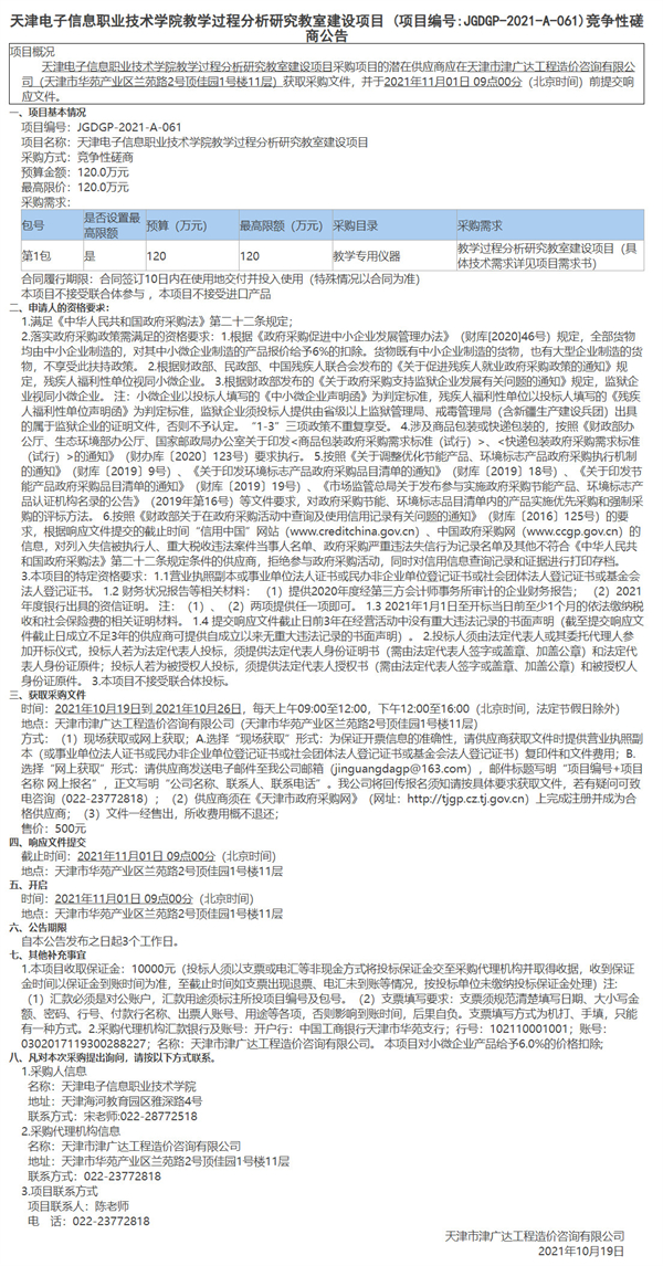 天津電子信息職業(yè)技術(shù)學(xué)院教學(xué)過程分析研究教室建設(shè)項目 (圖1)