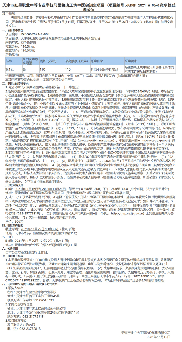 天津市紅星職業(yè)中等專業(yè)學(xué)校馬里魯班工坊中醫(yī)實(shí)訓(xùn)室項(xiàng)目(圖1)
