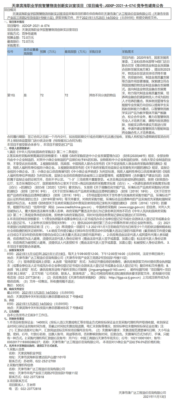 天津濱海職業(yè)學(xué)院智慧物流創(chuàng)新實訓(xùn)室項目(圖1)