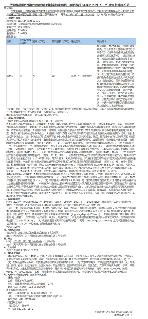 天津?yàn)I海職業(yè)學(xué)院智慧物流創(chuàng)新實(shí)訓(xùn)室項(xiàng)目(圖1)