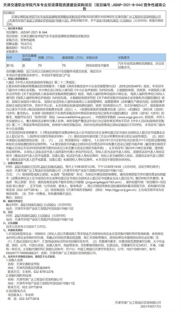 天津交通職業(yè)學(xué)院汽車專業(yè)雙語課程資源建設(shè)采購項目(圖1)