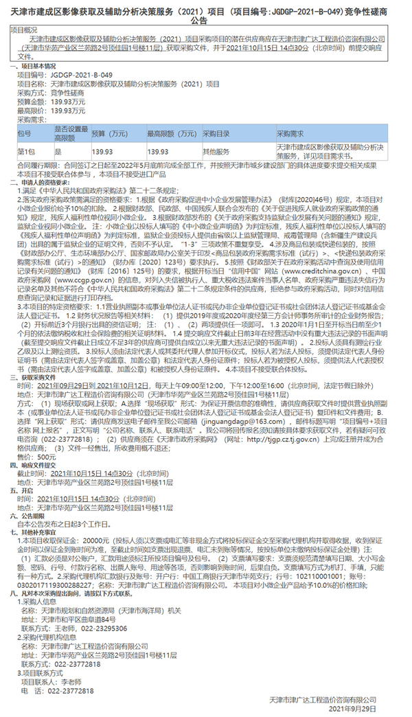 天津醫(yī)科大學(xué)校園秩序維護(hù)服務(wù)項(xiàng)目(圖1)