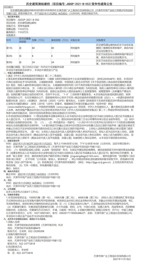 歷史建筑測繪建檔(圖1)