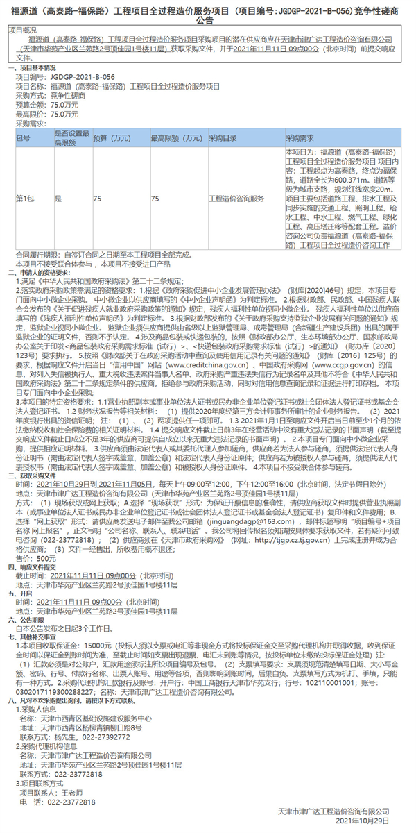 福源道（高泰路-福保路）工程項目全過程造價服務(wù)項目(圖1)