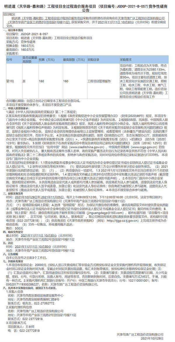 明進(jìn)道（天華路-嘉和路）工程項(xiàng)目全過(guò)程造價(jià)服務(wù)項(xiàng)目(圖1)