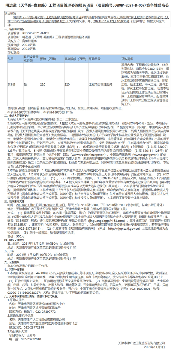 明進道（天華路-嘉和路）工程項目管理咨詢服務項目(圖1)