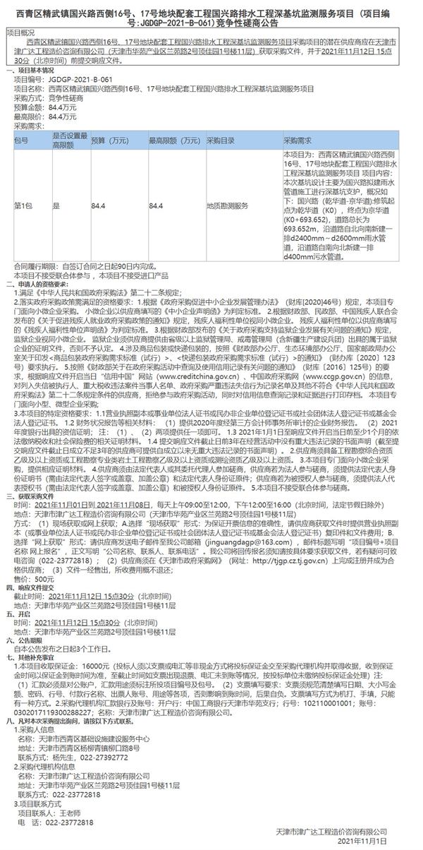 西青區(qū)精武鎮(zhèn)國興路西側(cè)16號、17號地塊配套工程國興路排水工程深基坑監(jiān)測服務(wù)項(xiàng)目(圖1)
