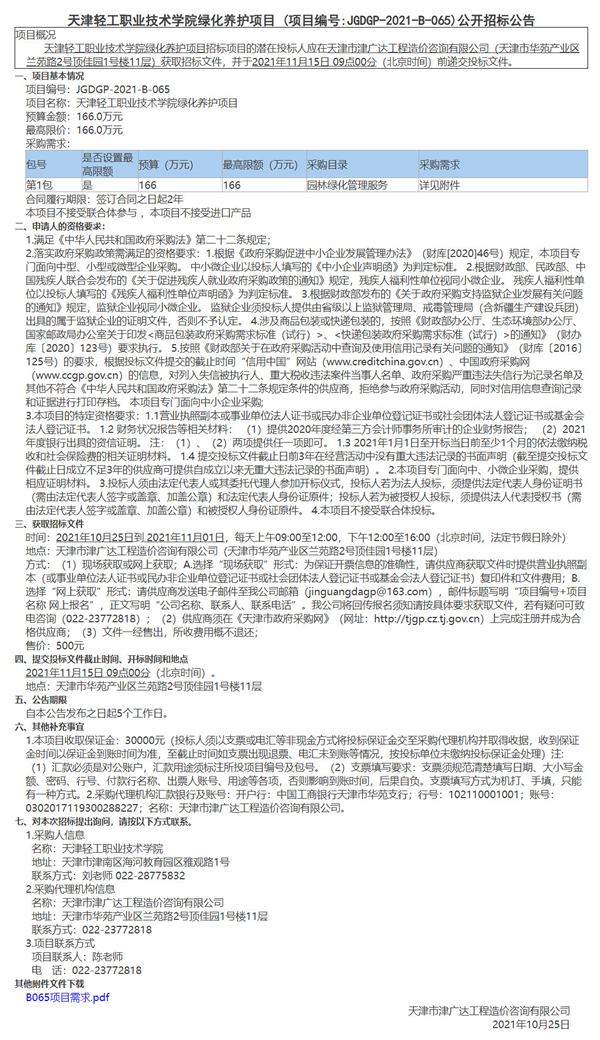 天津輕工職業(yè)技術(shù)學(xué)院綠化養(yǎng)護(hù)項(xiàng)目(圖1)