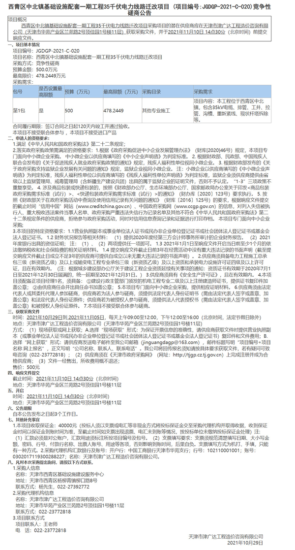 西青區(qū)中北鎮(zhèn)基礎(chǔ)設(shè)施配套一期工程35千伏電力線路遷改項(xiàng)目(圖1)
