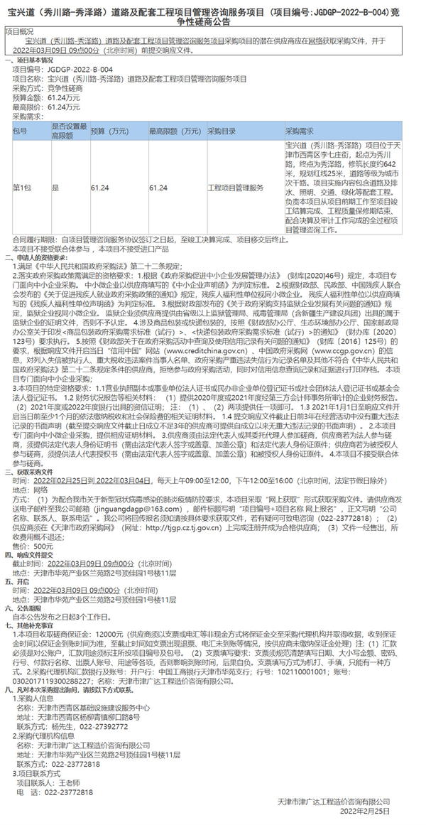 寶興道（秀川路-秀澤路）道路及配套工程項(xiàng)目管理咨詢服務(wù)項(xiàng)目(圖1)