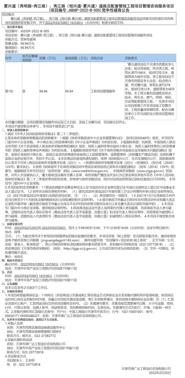 夏興道（秀明路-秀江路）、秀江路（恒興道-夏興道）道路及配套管線工程項(xiàng)目管理咨詢服務(wù)項(xiàng)目(圖1)
