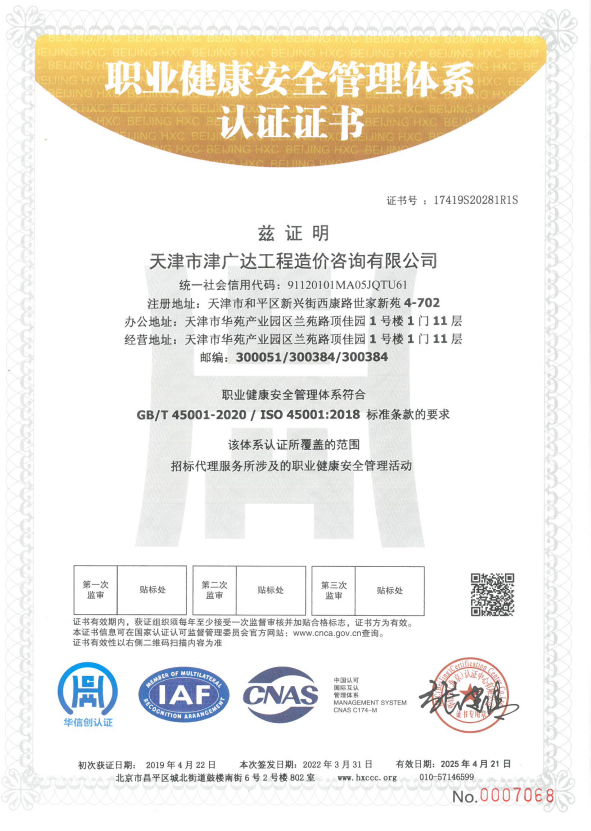職業(yè)健康安全管理體系認證(圖1)