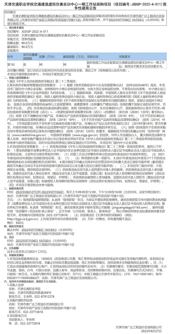 天津交通職業(yè)學(xué)院交通建造虛擬仿真實(shí)訓(xùn)中心一期工作站采購項(xiàng)目(圖1)