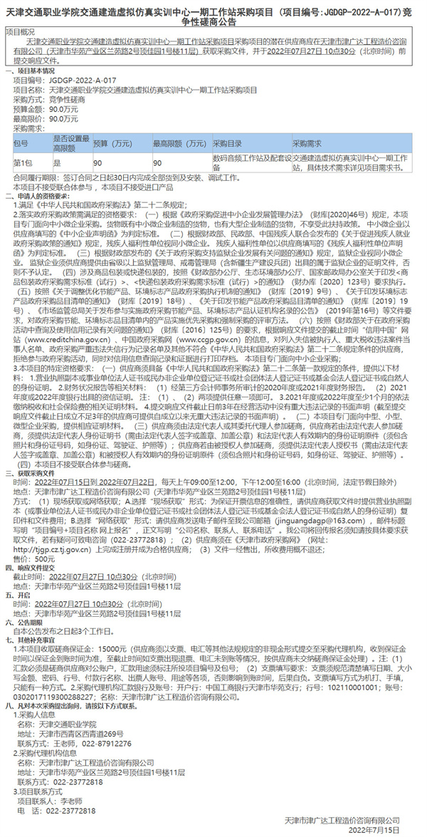 天津交通職業(yè)學(xué)院交通建造虛擬仿真實(shí)訓(xùn)中心一期工作站采購(gòu)項(xiàng)目(圖1)