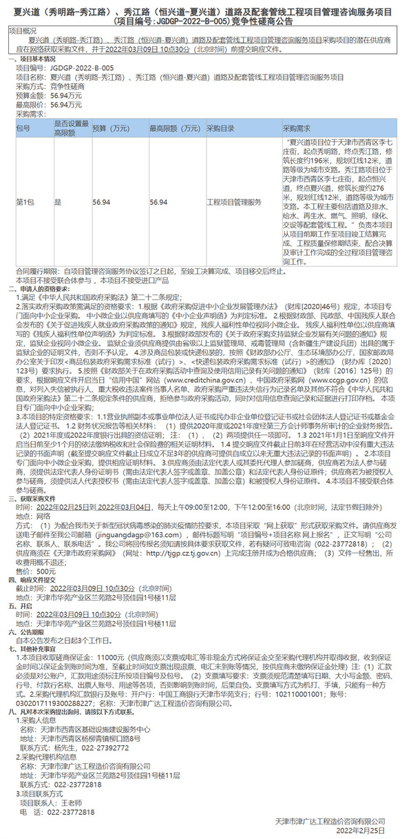 夏興道（秀明路-秀江路）、秀江路（恒興道-夏興道）道路及配套管線工程項(xiàng)目管理咨詢服務(wù)項(xiàng)目(圖1)