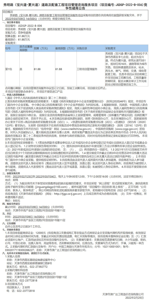 秀明路（寶興道-夏興道）道路及配套工程項目管理咨詢服務(wù)項目(圖1)