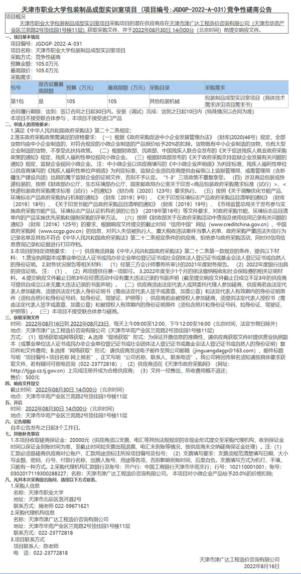 天津市職業(yè)大學(xué)包裝制品成型實(shí)訓(xùn)室項(xiàng)目(圖1)
