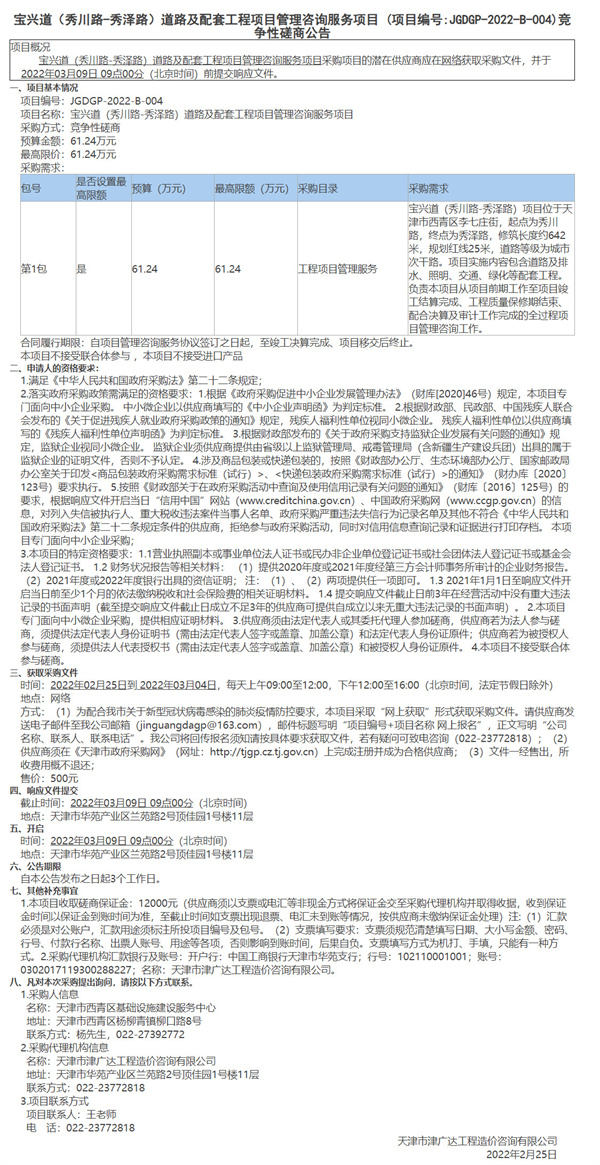 寶興道（秀川路-秀澤路）道路及配套工程項(xiàng)目管理咨詢服務(wù)項(xiàng)目(圖1)