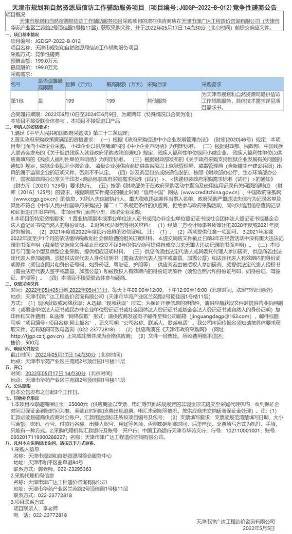 天津市規(guī)劃和自然資源局西青分局機(jī)關(guān) 西青區(qū)城鎮(zhèn)國土空間監(jiān)測試點(diǎn)(圖1)