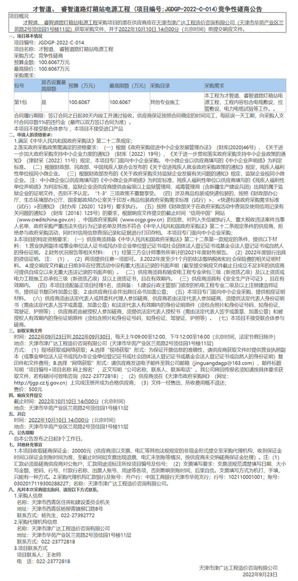 才智道、 睿智道路燈箱站電源工程(圖1)