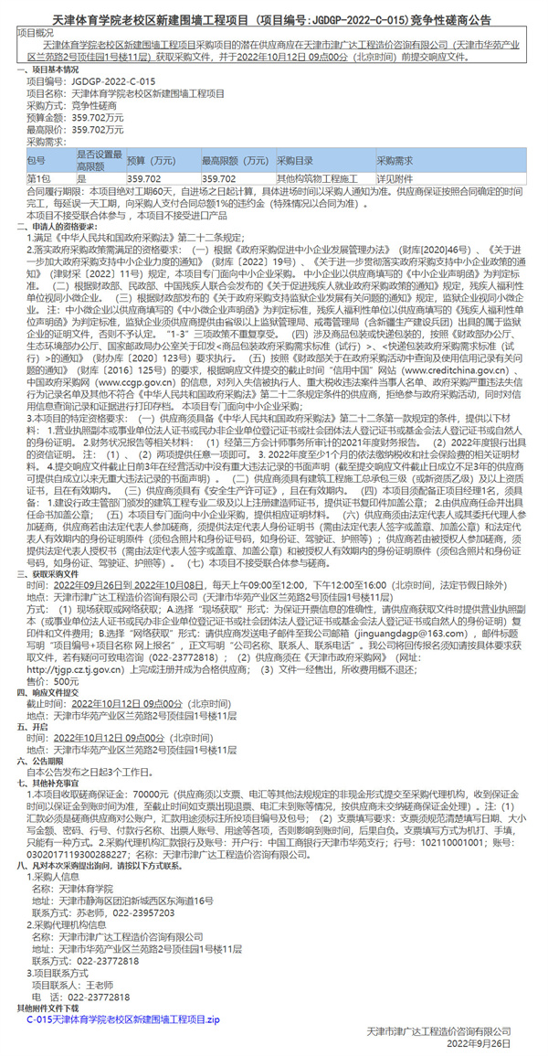 天津體育學(xué)院老校區(qū)新建圍墻工程項目(圖1)
