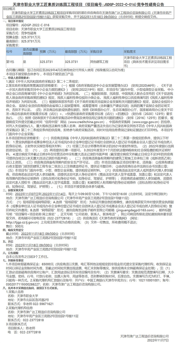 天津市職業(yè)大學(xué)工匠素質(zhì)訓(xùn)練園工程項(xiàng)目(圖1)