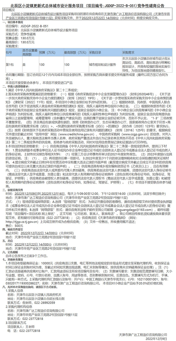 北辰區(qū)小淀鎮(zhèn)更新式總體城市設(shè)計服務(wù)項目(圖1)