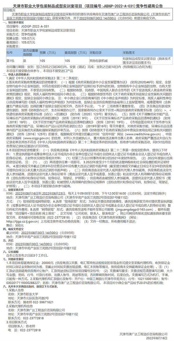 天津市職業(yè)大學(xué)包裝制品成型實(shí)訓(xùn)室項(xiàng)目(圖1)