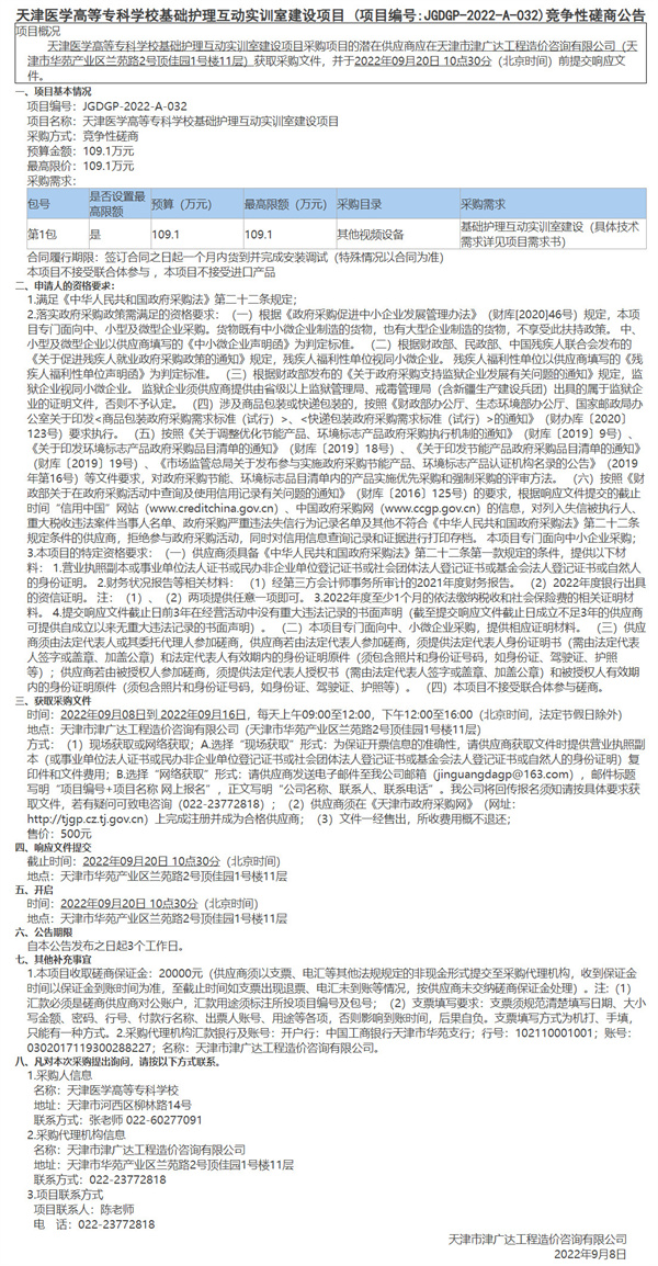 天津醫(yī)學(xué)高等?？茖W(xué)?；A(chǔ)護理互動實訓(xùn)室建設(shè)項目(圖1)