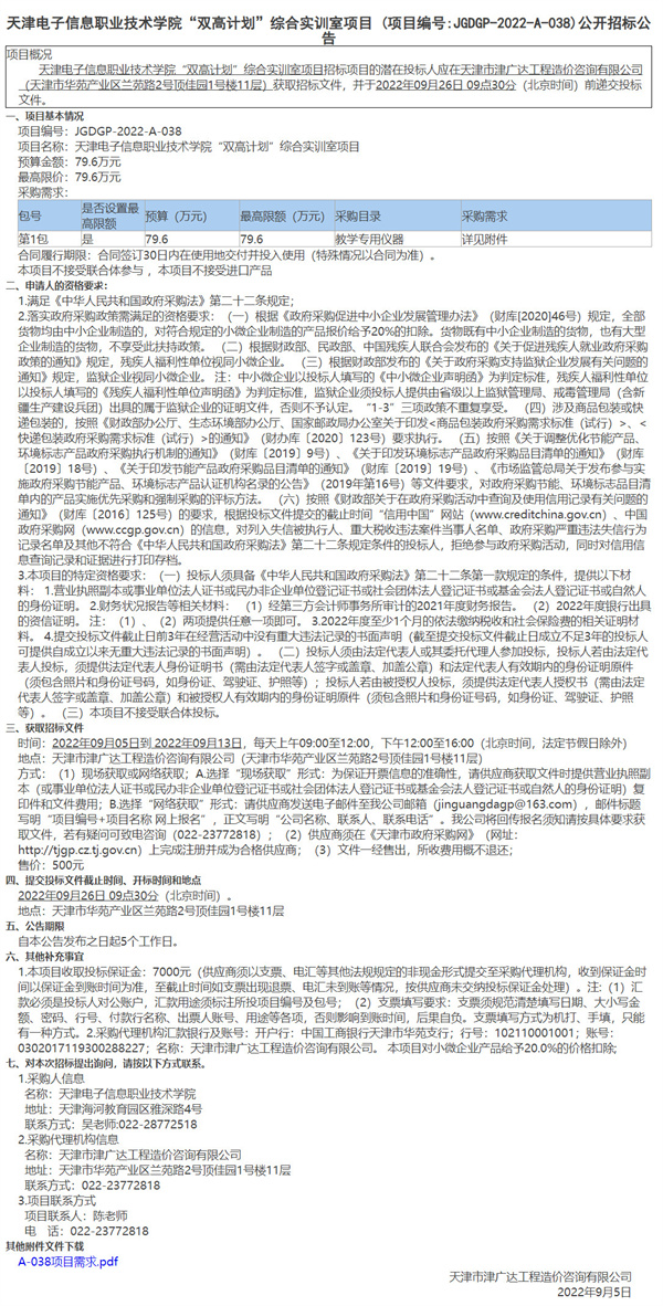 天津電子信息職業(yè)技術(shù)學院“雙高計劃”綜合實訓室項目(圖1)